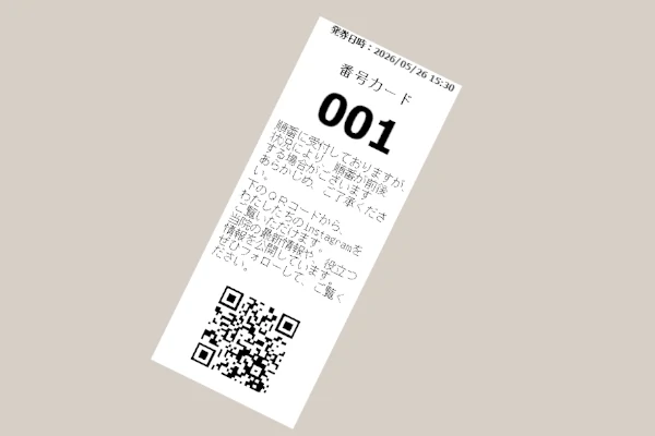 やまだホームケアクリニック 受付発券機 QRコード
