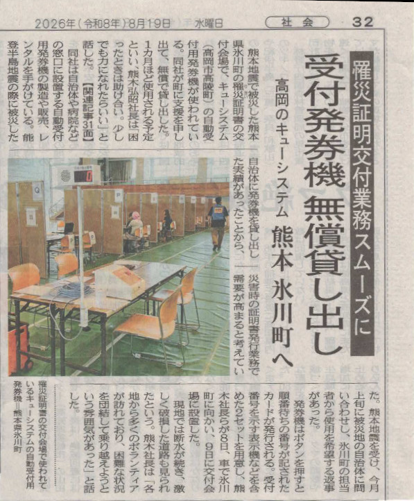 令和8年熊本地震新聞記事