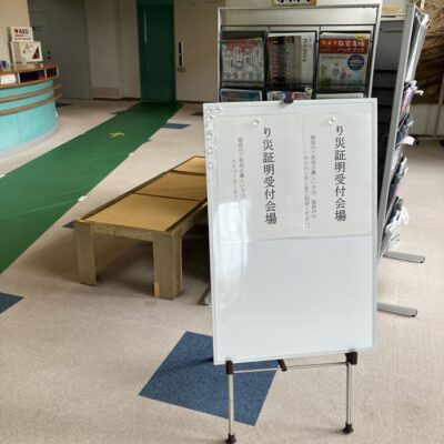 熊本県　氷川町　罹災証明会場
